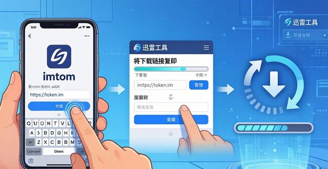 imToken官网下载卡顿？试试这几招解决访问慢问题