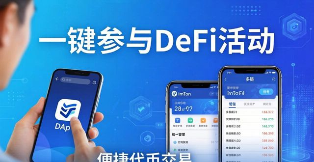 imToken钱包：数字资产管理的靠谱选择