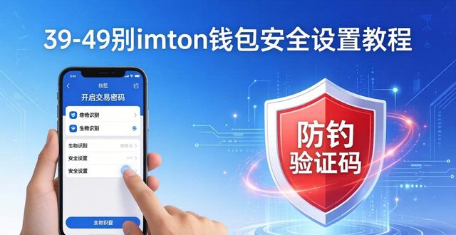 imToken官方下载教程：三步完成安全设置