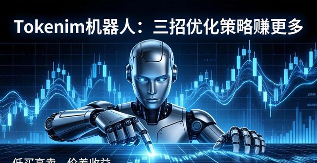 Tokenim机器人：三招优化策略赚更多