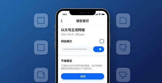 imToken手机流畅使用三步指南