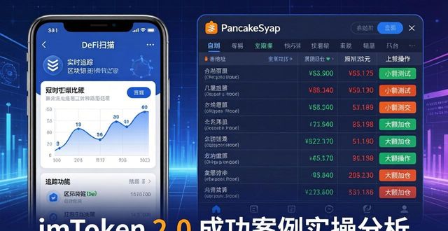 imToken 2.0 成功案例实操分析
