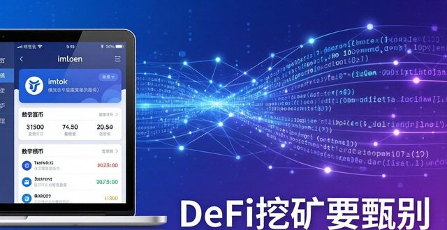 最新imToken下载后如何盈利？三步避开陷阱