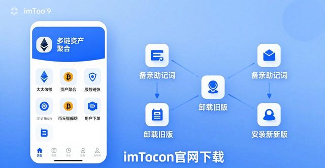 imToken老用户必看：官网下载更新教程