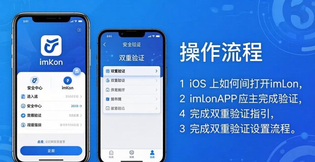 iOS下载imToken最新版，双重验证这样设