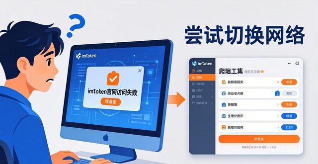 访问imToken官网网址：注意事项与常见问题解答