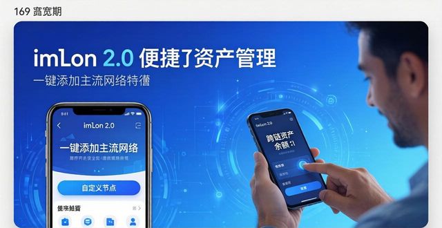 imToken 2.0下载攻略 这样用才安心