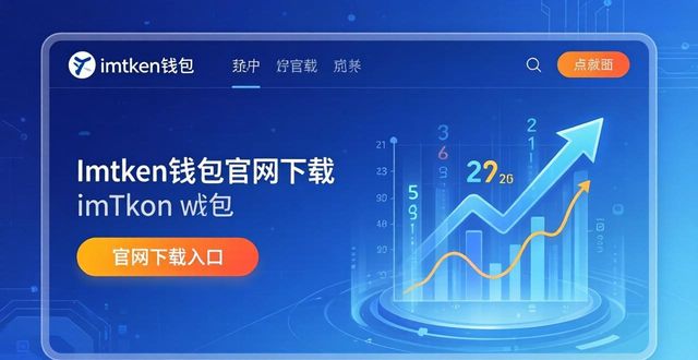 imToken钱包官网下载：成功案例与经验分享