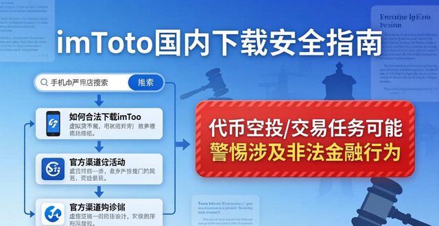 imToken国内下载的正确姿势，参与活动先看风险