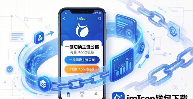 imToken钱包下载：品牌信任如何留住你的资产