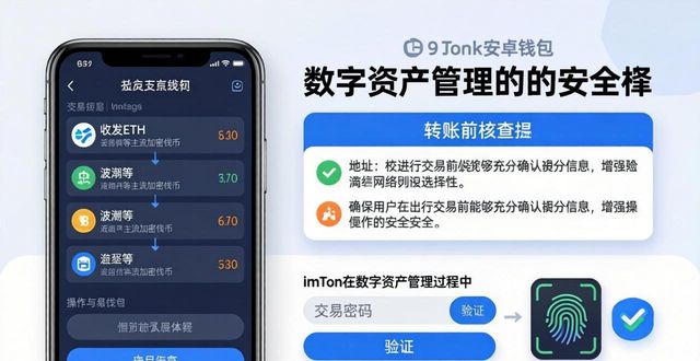 imToken安卓下载指南 三步掌握数字资产