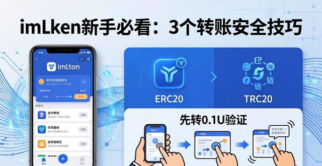 imToken安卓版新手必备，3个使用技巧快收藏