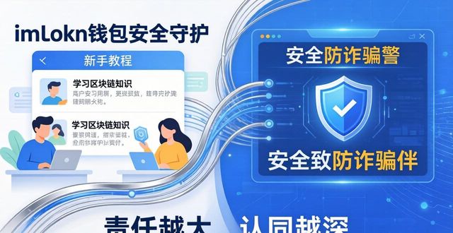 imToken钱包官网下载：责任越大，认同越深